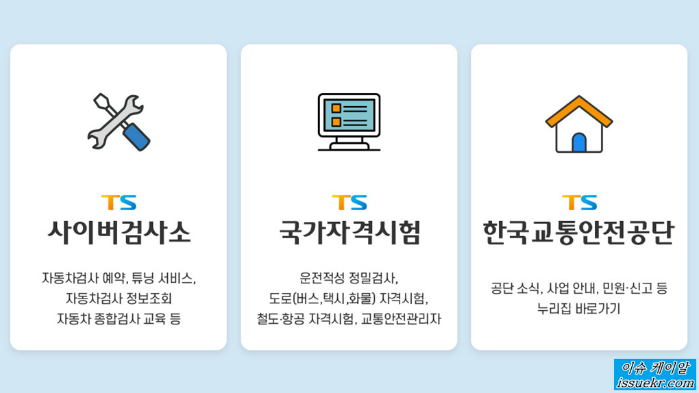 한국교통안전공단, VIMS 시스템 교체로 자동차 검사 서비스 일시 중단 예고