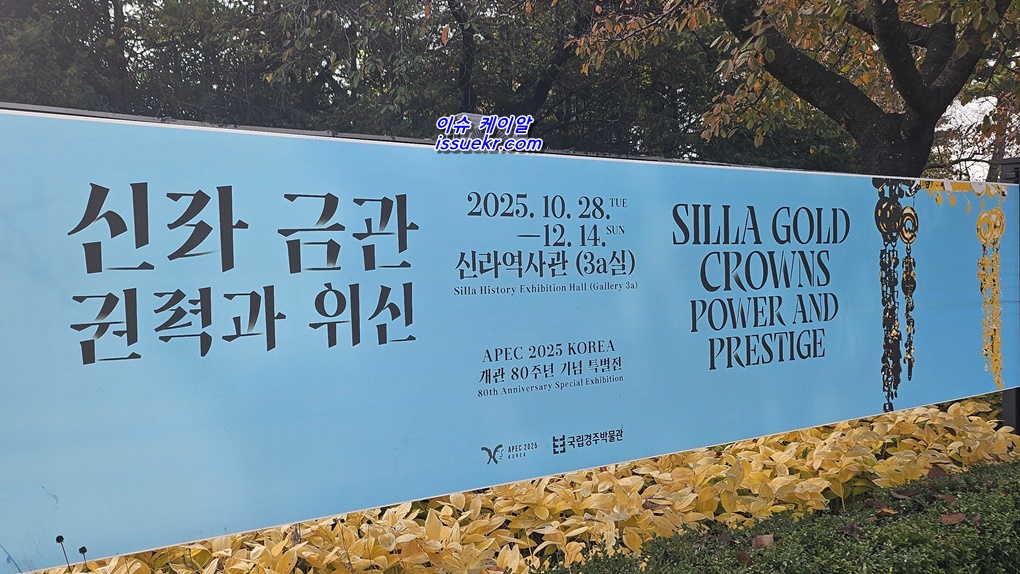 국립경주박물관 특별전 신라 금관과 황금 허리띠 총집결3