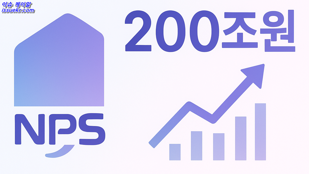 주식 비중 50% 넘긴 국민연금, 수익률 200조 '사상 최대 2