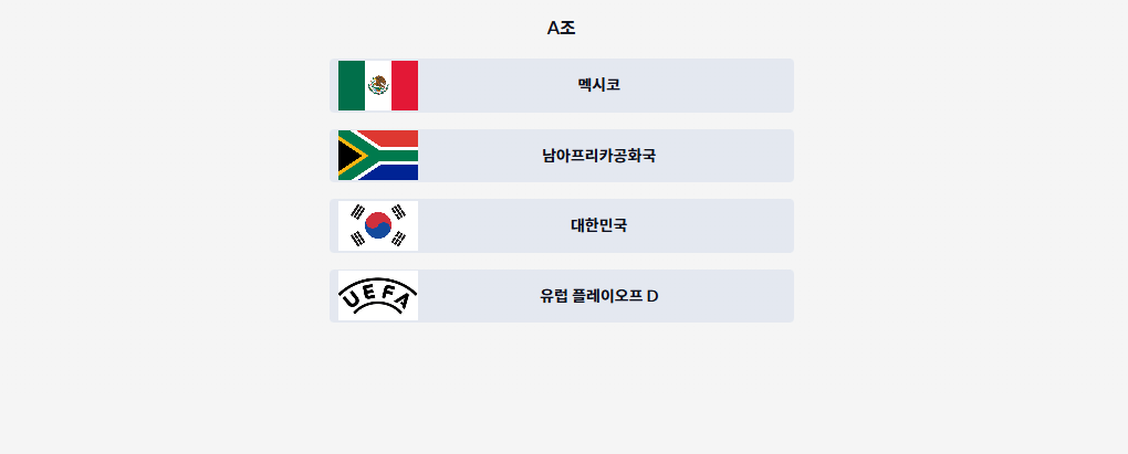 2026 북중미 월드컵 a조 3