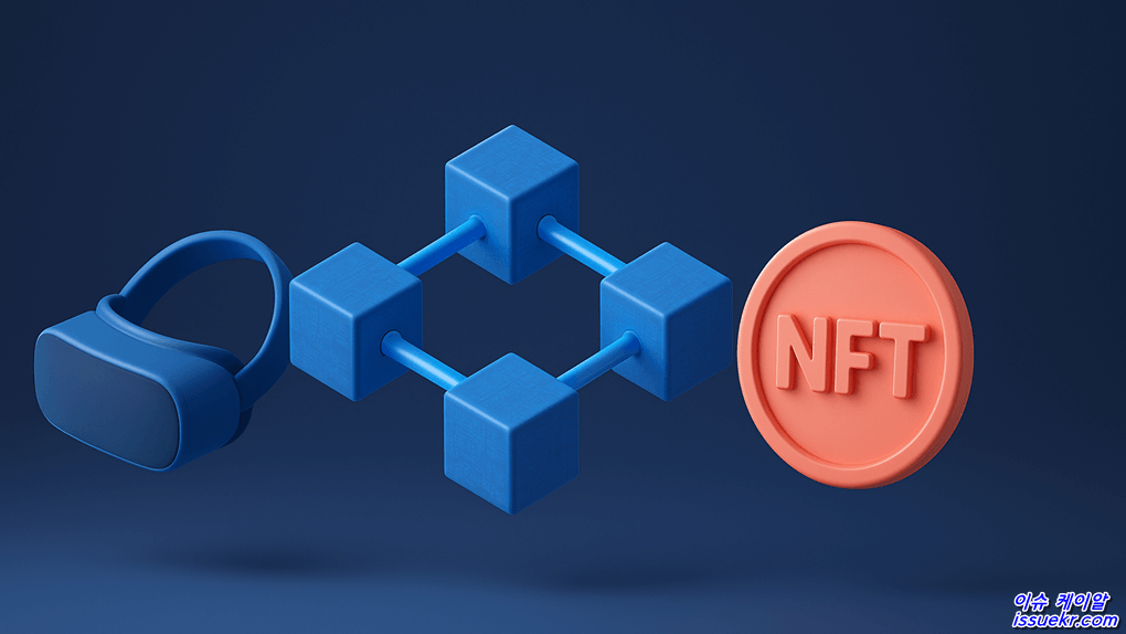 메타버스, NFT, 블록체인, 3가지 개념 쉽게 이해하기