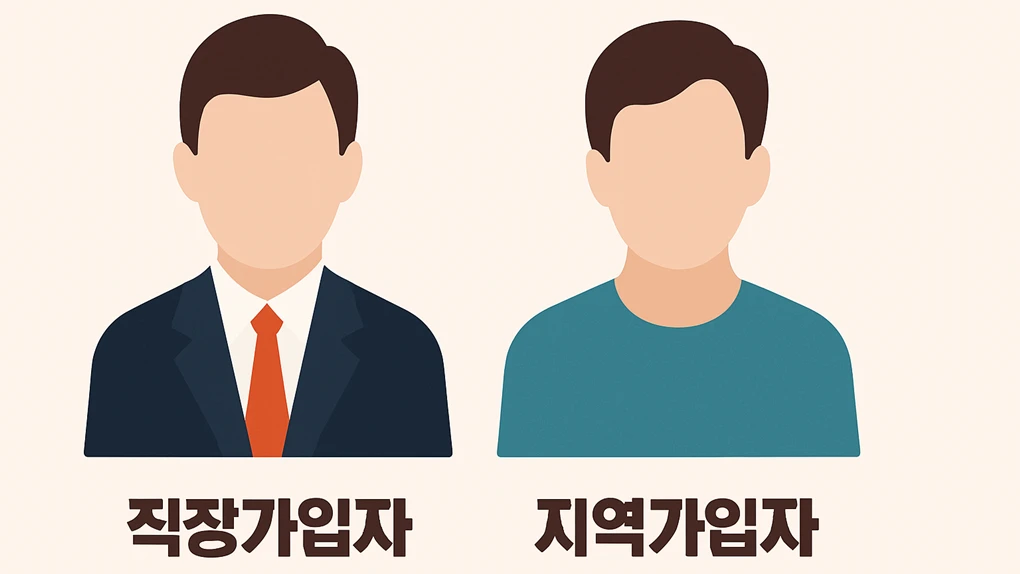 2026년 건강보험료 개편안 완벽 가이드 달라진 산정 공식 총정리 b