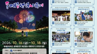 제32회 동래읍성역사축제 일정, 핵심 프로그램 및 먹거리