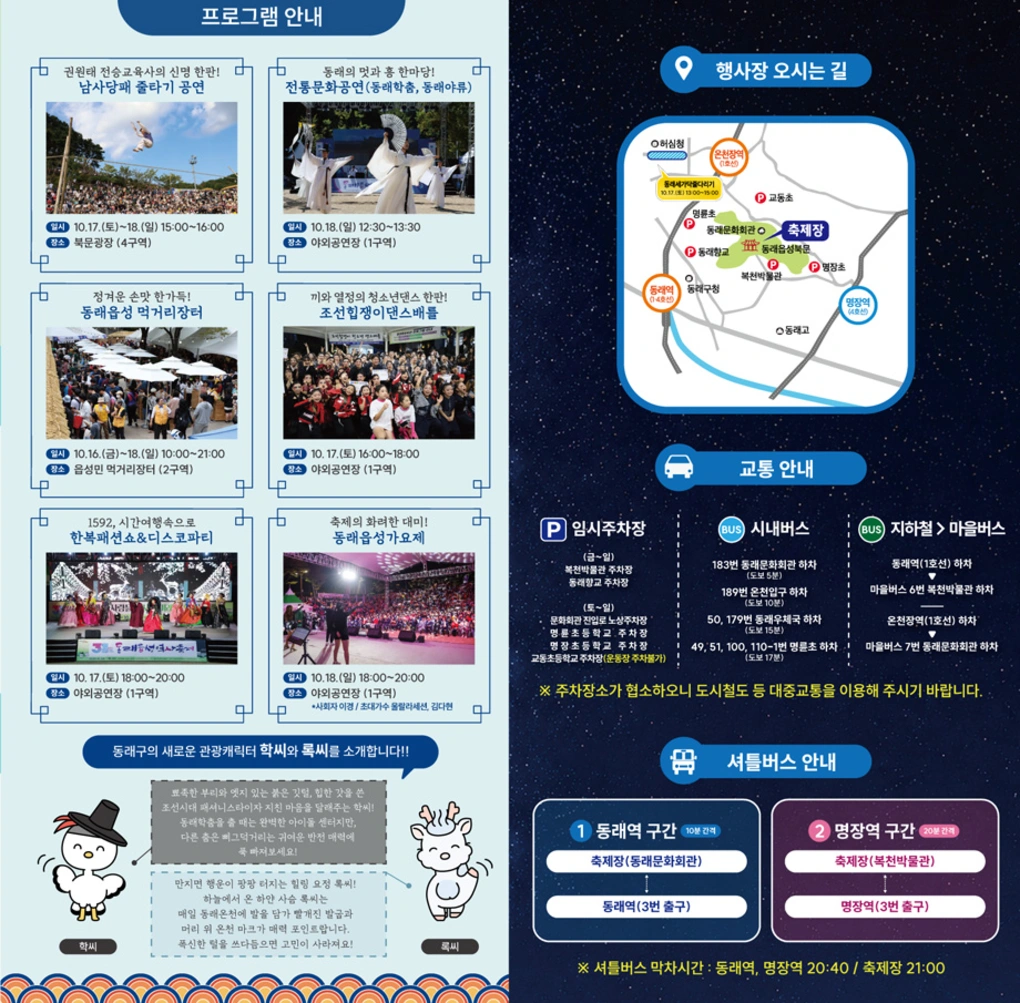 제32회 동래읍성역사축제 일정, 핵심 프로그램 및 먹거리 b